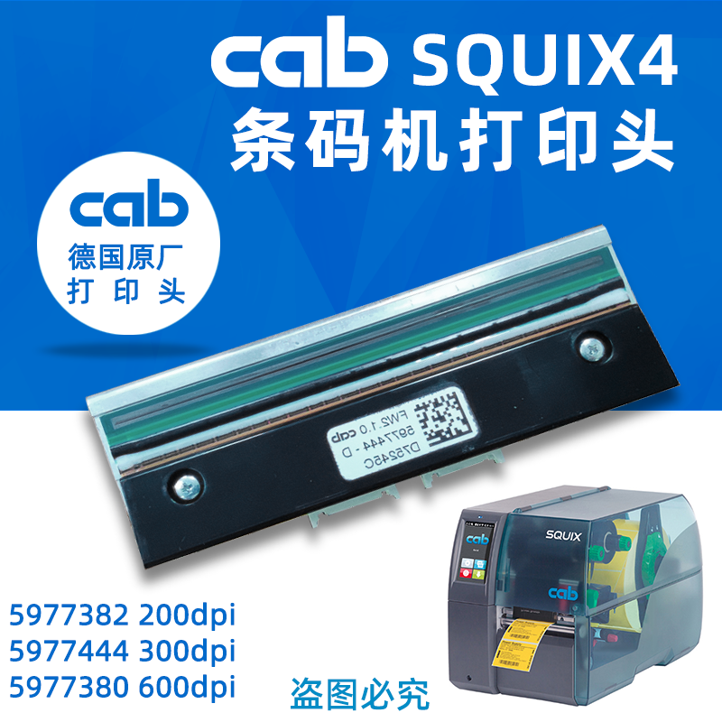 SQUIX4系列打印頭零配件